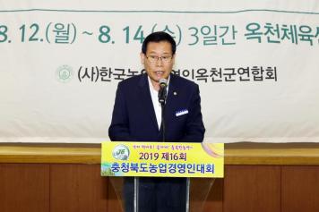 제16회 충청북도 농업경영인대회 환영리셉션 6번째 사진