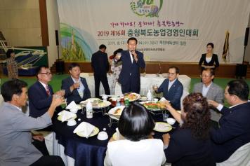 제16회 충청북도 농업경영인대회 환영리셉션 14번째 사진