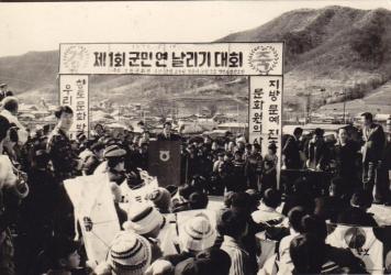 제1회 군민 연 날리기 대회