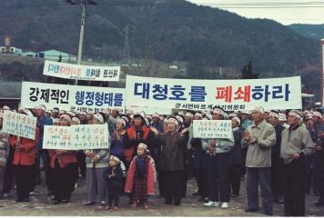 대청호 환경고시 반대 2번째 사진