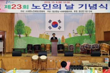제23회 청산면 노인의 날 행사 7번째 사진