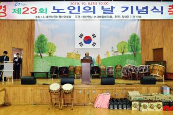 제23회 청산면 노인의 날 행사 16번째 사진