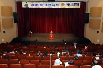 청춘 토크콘서트 8번째 사진