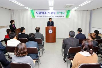 옥천군 모범업소 지정증 수여식