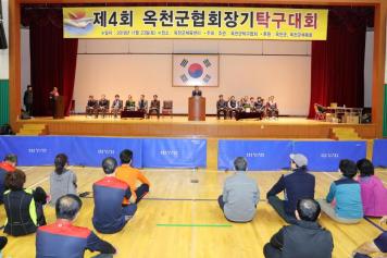 제4회 옥천군협회장기 탁구대회