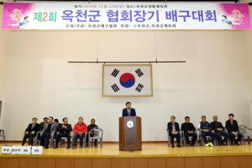 제2회 옥천군 협회장기 배구대회