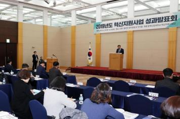 2019년도 혁신지원사업 성과발표회
