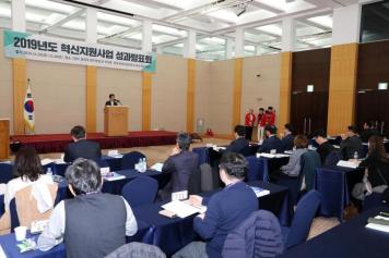2019년도 혁신지원사업 성과발표회