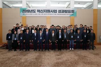 2019년도 혁신지원사업 성과발표회