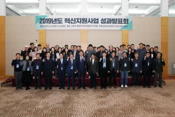 2019년도 혁신지원사업 성과발표회