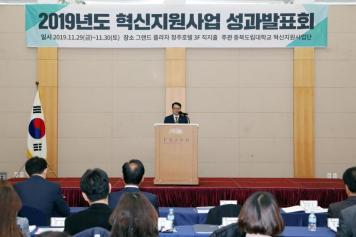 2019년도 혁신지원사업 성과발표회