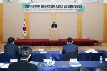 2019년도 혁신지원사업 성과발표회