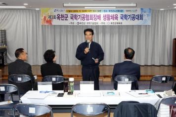 제3회 옥천군 국학기공협회장배 생활체육 국학기공대회