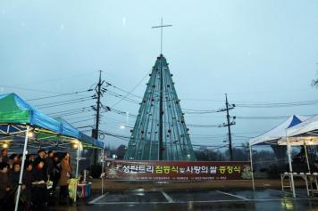 성탄트리 점등식 및 사랑의 쌀 증정식