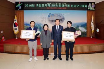 2019 옥천군지역사회보장협의체 성과보고대회