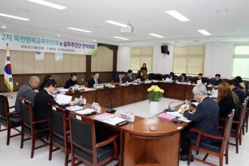 2019년 2차 옥천행복교육위원회 및 실무추진단 연석회의