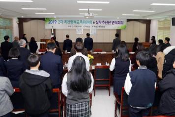 2019년 2차 옥천행복교육위원회 및 실무추진단 연석회의