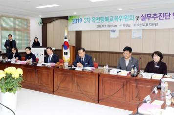 2019년 2차 옥천행복교육위원회 및 실무추진단 연석회의