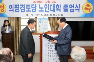 의평경로당 노인대학 졸업식