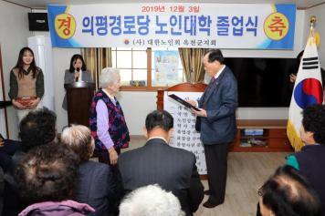 의평경로당 노인대학 졸업식
