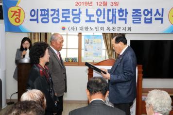 의평경로당 노인대학 졸업식