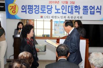 의평경로당 노인대학 졸업식