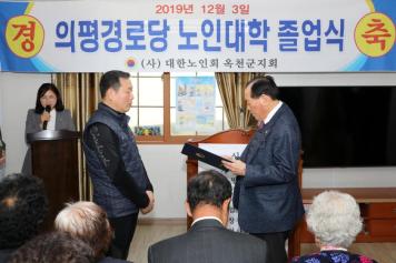 의평경로당 노인대학 졸업식