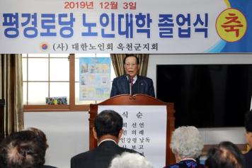 의평경로당 노인대학 졸업식
