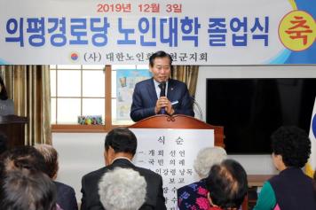 의평경로당 노인대학 졸업식