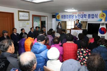 의평경로당 노인대학 졸업식