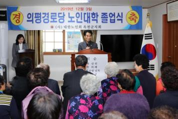 의평경로당 노인대학 졸업식
