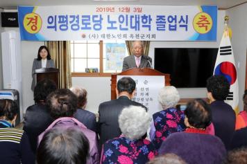 의평경로당 노인대학 졸업식 14번째 사진