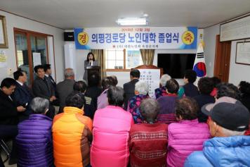 의평경로당 노인대학 졸업식