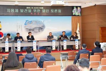 지용제 발전을 위한 열린 토론회