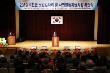 2019년 노인일자리사업 해단식