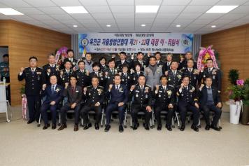 옥천군 자율방범연합대 제21-22대 대장 이취임식