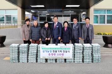 삼기농장 현물기탁 전달식