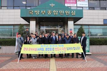 군사시설（사격장）이전 서명부 민원 접수