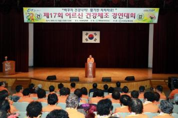 제17회 어르신 건강체조 경연대회