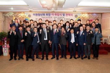 -이원청년회 회장 이취임식 및 전역식