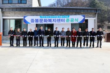 중봉문화복지센터 준공식