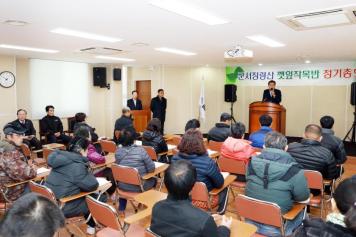 군서 장령산 깻잎작목반 정기총회