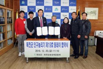 인구늘리기 제19호 협약식（옥천군-옥천순환경제공동체）