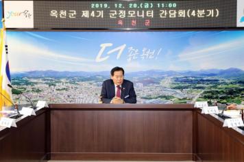 옥천군 제4기 군정모니터 간담회