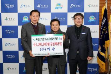옥천군 연합모금 기탁금 전달식（대송）