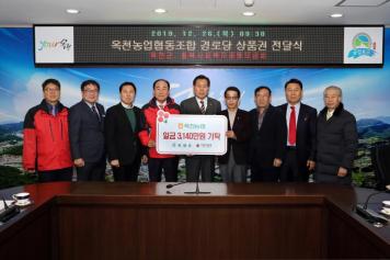 옥천농협협동조합 경로당 상품권 전달식