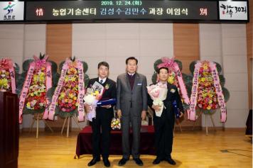 농업기술센터 김성수·김만수 과장 이임식
