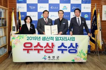 2019년 생산적 일자리사업 우수상 수상 기념촬영