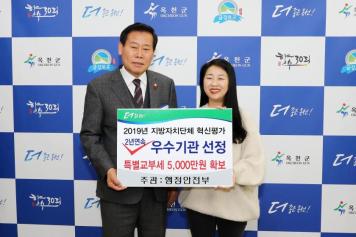 2019년 지방자치단체 혁신평가 2년연속 우수기관 선정 1번째 사진