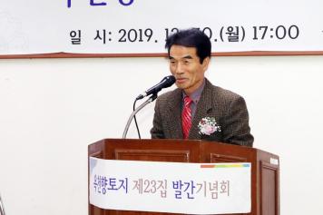 옥천향토지 제23집 발간기념회 2번째 사진